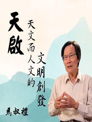 cover image of 天啟